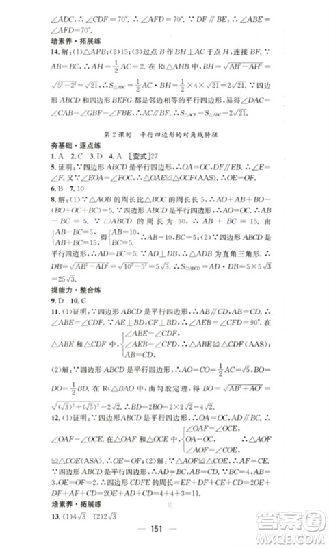 阳光出版社2023精英新课堂八年级数学下册沪科版参考答案 阳光出版社2023精英新课堂八年级数学下册沪科版参考答案