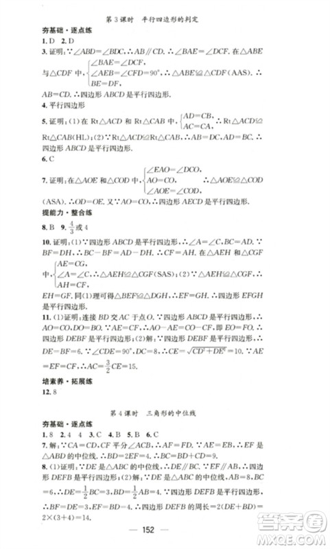 阳光出版社2023精英新课堂八年级数学下册沪科版参考答案 阳光出版社2023精英新课堂八年级数学下册沪科版参考答案
