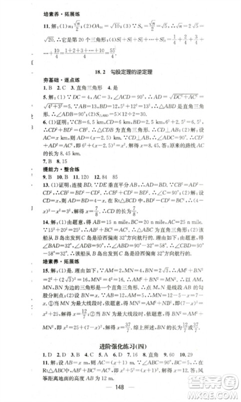 阳光出版社2023精英新课堂八年级数学下册沪科版参考答案 阳光出版社2023精英新课堂八年级数学下册沪科版参考答案
