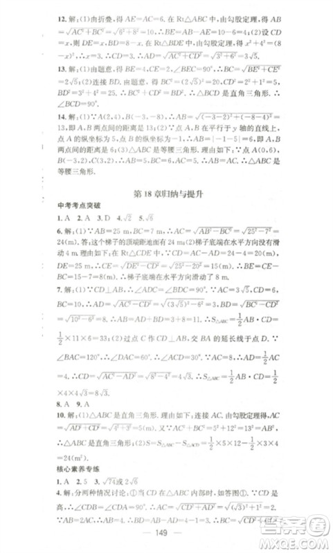 阳光出版社2023精英新课堂八年级数学下册沪科版参考答案 阳光出版社2023精英新课堂八年级数学下册沪科版参考答案