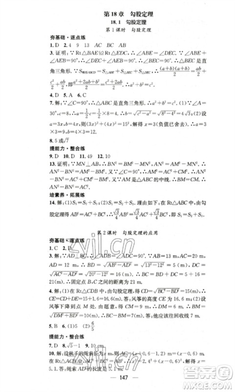 阳光出版社2023精英新课堂八年级数学下册沪科版参考答案 阳光出版社2023精英新课堂八年级数学下册沪科版参考答案