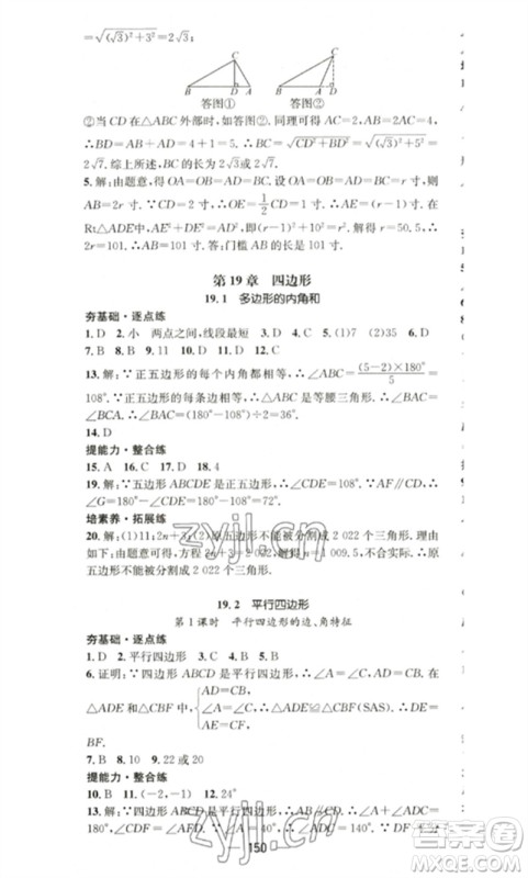 阳光出版社2023精英新课堂八年级数学下册沪科版参考答案 阳光出版社2023精英新课堂八年级数学下册沪科版参考答案