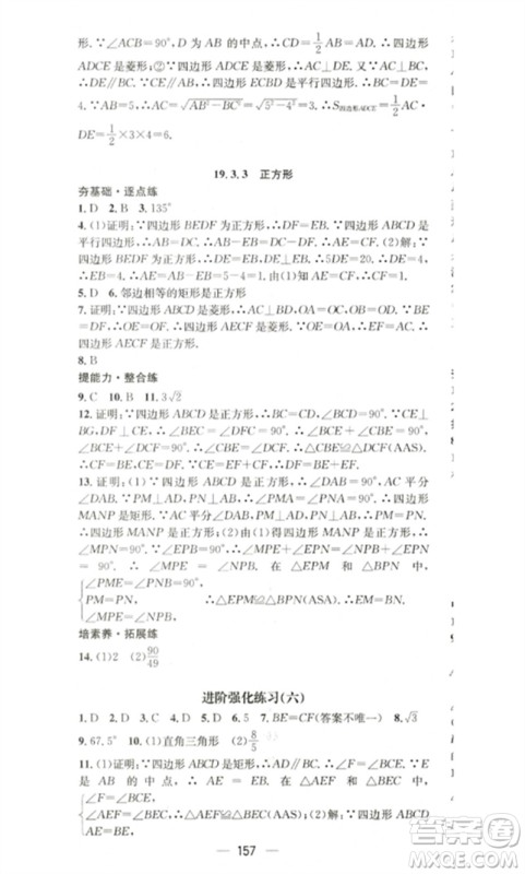 阳光出版社2023精英新课堂八年级数学下册沪科版参考答案 阳光出版社2023精英新课堂八年级数学下册沪科版参考答案