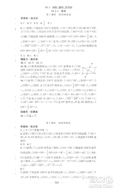 阳光出版社2023精英新课堂八年级数学下册沪科版参考答案 阳光出版社2023精英新课堂八年级数学下册沪科版参考答案