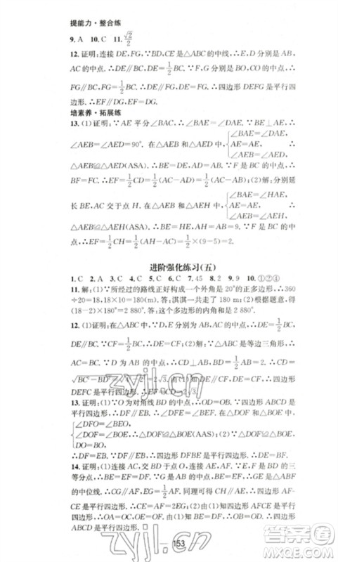 阳光出版社2023精英新课堂八年级数学下册沪科版参考答案 阳光出版社2023精英新课堂八年级数学下册沪科版参考答案