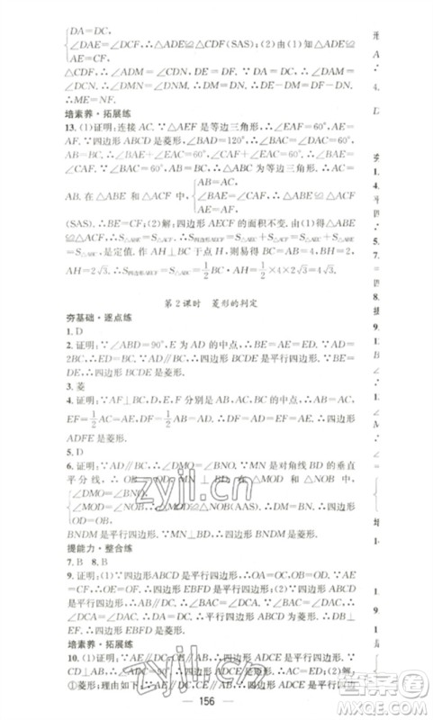 阳光出版社2023精英新课堂八年级数学下册沪科版参考答案 阳光出版社2023精英新课堂八年级数学下册沪科版参考答案