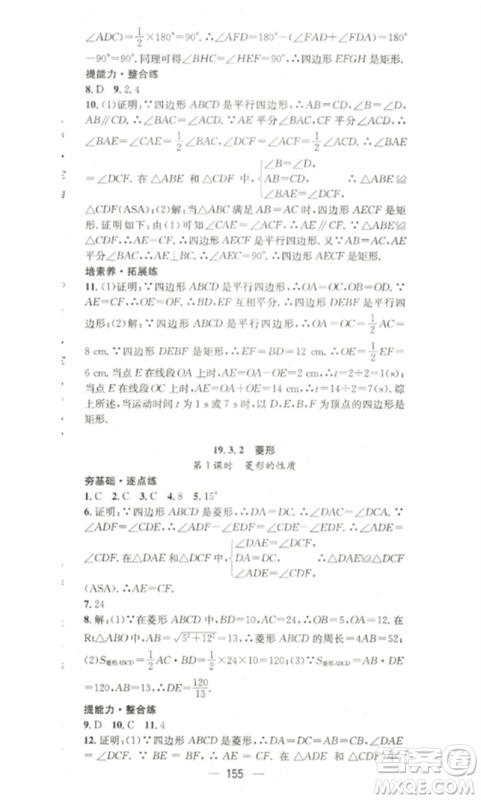 阳光出版社2023精英新课堂八年级数学下册沪科版参考答案 阳光出版社2023精英新课堂八年级数学下册沪科版参考答案