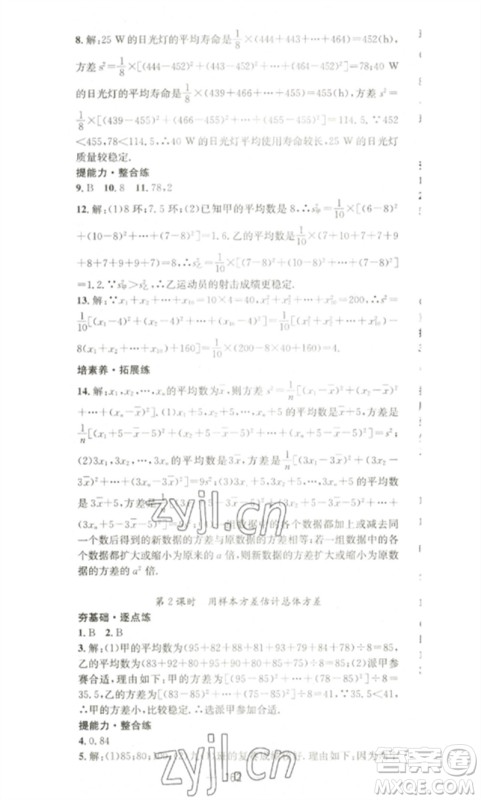 阳光出版社2023精英新课堂八年级数学下册沪科版参考答案 阳光出版社2023精英新课堂八年级数学下册沪科版参考答案