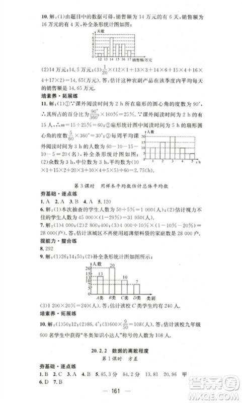 阳光出版社2023精英新课堂八年级数学下册沪科版参考答案 阳光出版社2023精英新课堂八年级数学下册沪科版参考答案