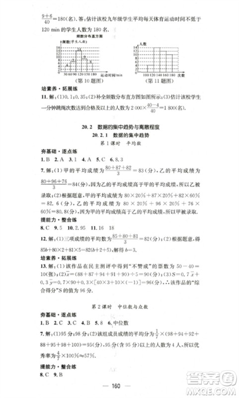 阳光出版社2023精英新课堂八年级数学下册沪科版参考答案 阳光出版社2023精英新课堂八年级数学下册沪科版参考答案