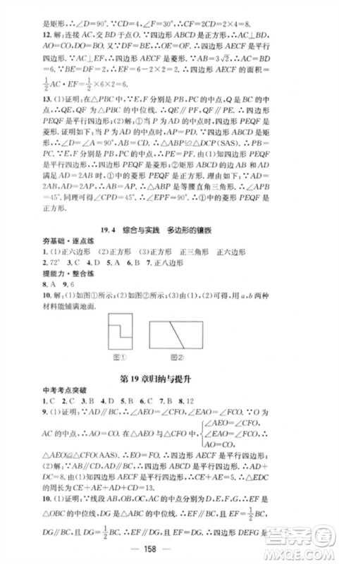 阳光出版社2023精英新课堂八年级数学下册沪科版参考答案 阳光出版社2023精英新课堂八年级数学下册沪科版参考答案