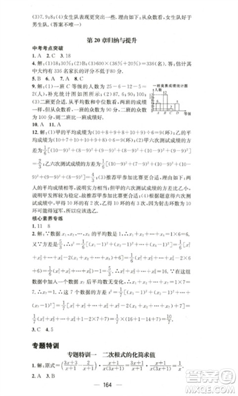 阳光出版社2023精英新课堂八年级数学下册沪科版参考答案 阳光出版社2023精英新课堂八年级数学下册沪科版参考答案