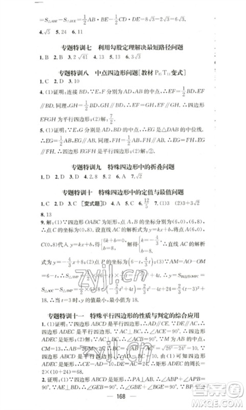 阳光出版社2023精英新课堂八年级数学下册沪科版参考答案 阳光出版社2023精英新课堂八年级数学下册沪科版参考答案