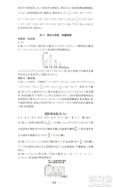 阳光出版社2023精英新课堂八年级数学下册沪科版参考答案 阳光出版社2023精英新课堂八年级数学下册沪科版参考答案