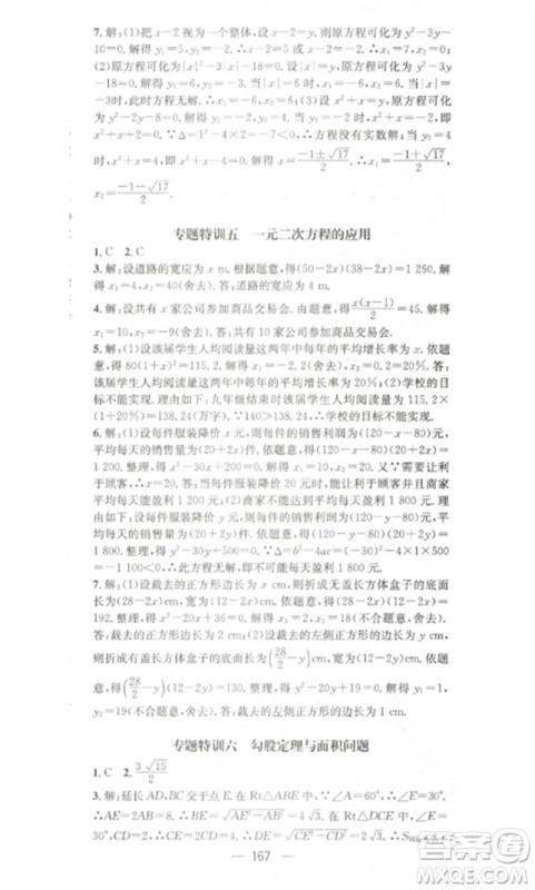 阳光出版社2023精英新课堂八年级数学下册沪科版参考答案 阳光出版社2023精英新课堂八年级数学下册沪科版参考答案