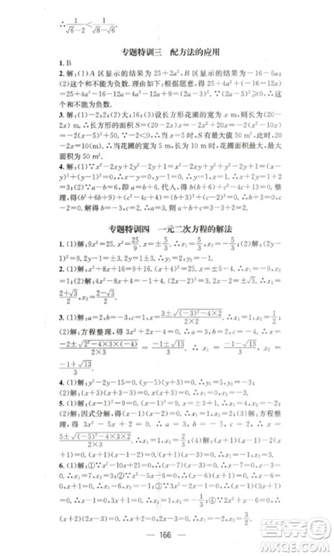 阳光出版社2023精英新课堂八年级数学下册沪科版参考答案 阳光出版社2023精英新课堂八年级数学下册沪科版参考答案