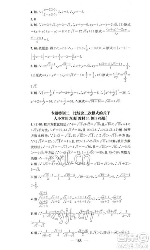 阳光出版社2023精英新课堂八年级数学下册沪科版参考答案 阳光出版社2023精英新课堂八年级数学下册沪科版参考答案