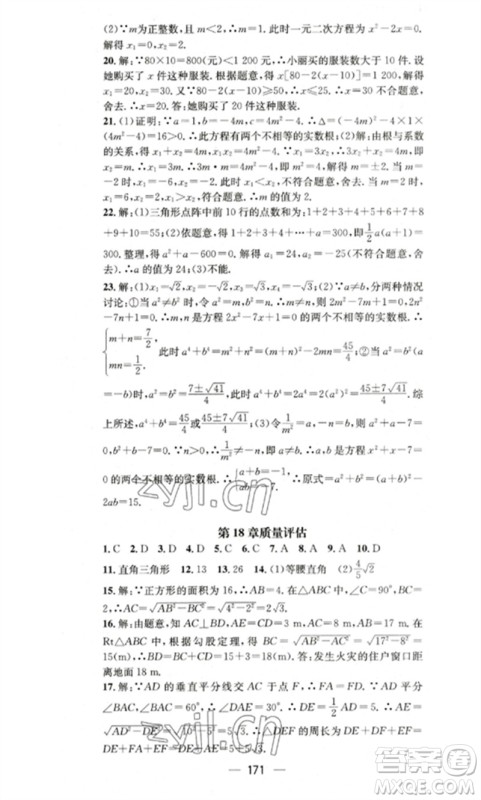 阳光出版社2023精英新课堂八年级数学下册沪科版参考答案 阳光出版社2023精英新课堂八年级数学下册沪科版参考答案