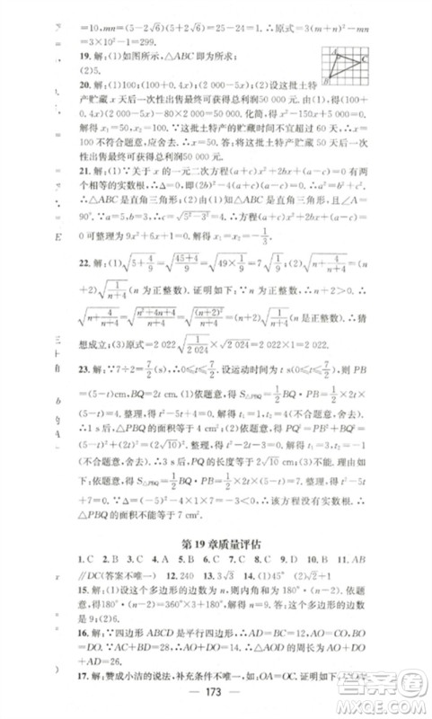 阳光出版社2023精英新课堂八年级数学下册沪科版参考答案 阳光出版社2023精英新课堂八年级数学下册沪科版参考答案