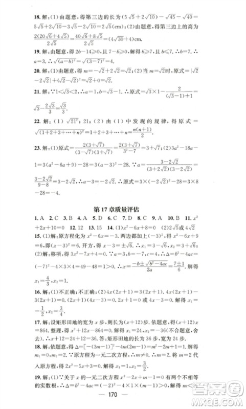 阳光出版社2023精英新课堂八年级数学下册沪科版参考答案 阳光出版社2023精英新课堂八年级数学下册沪科版参考答案