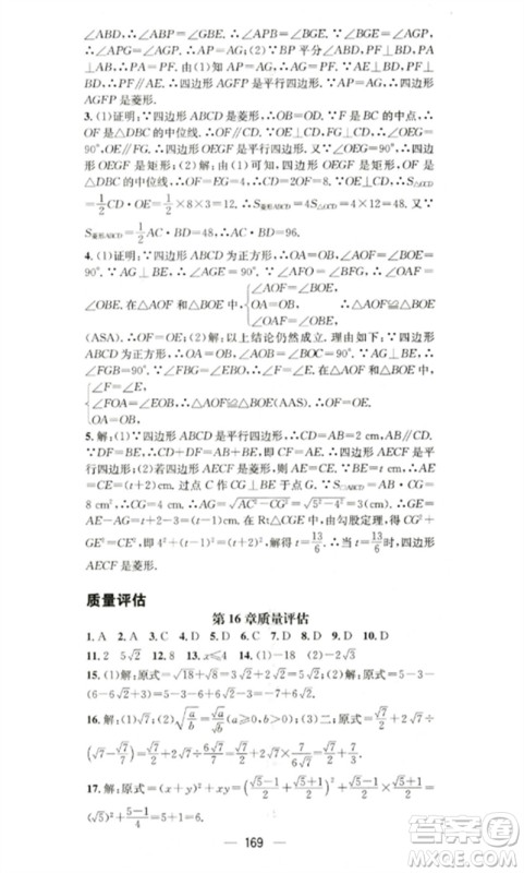 阳光出版社2023精英新课堂八年级数学下册沪科版参考答案 阳光出版社2023精英新课堂八年级数学下册沪科版参考答案