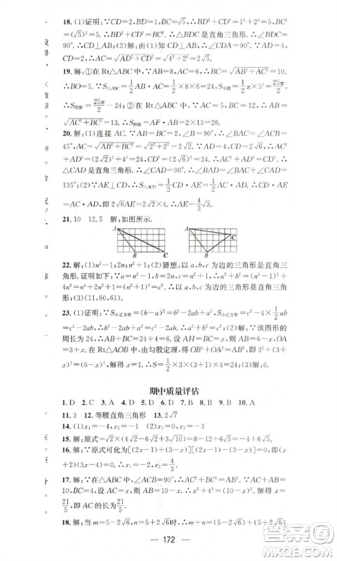 阳光出版社2023精英新课堂八年级数学下册沪科版参考答案 阳光出版社2023精英新课堂八年级数学下册沪科版参考答案