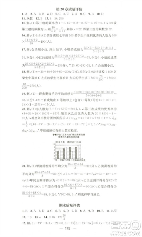 阳光出版社2023精英新课堂八年级数学下册沪科版参考答案 阳光出版社2023精英新课堂八年级数学下册沪科版参考答案