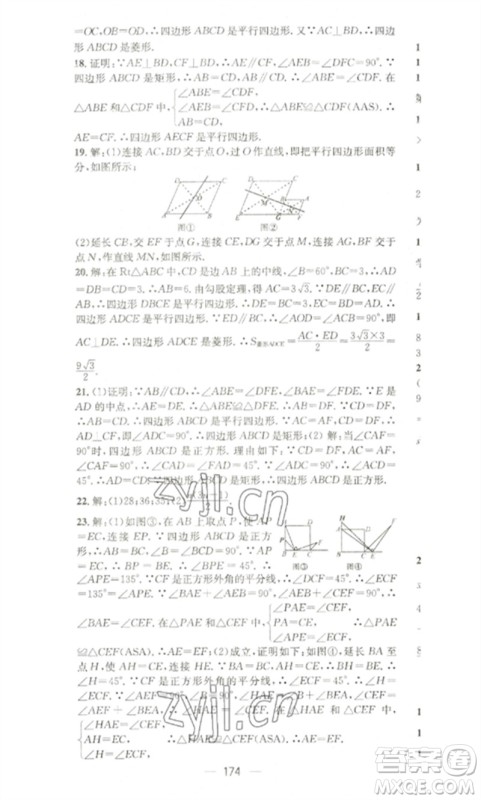 阳光出版社2023精英新课堂八年级数学下册沪科版参考答案 阳光出版社2023精英新课堂八年级数学下册沪科版参考答案