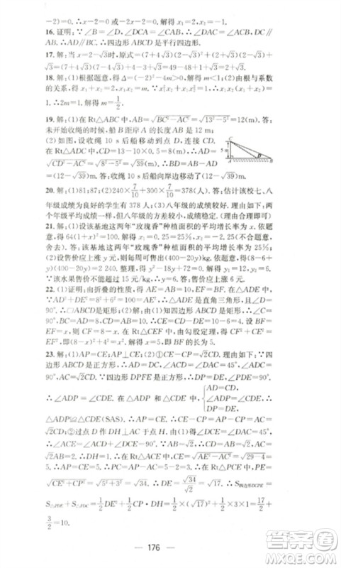 阳光出版社2023精英新课堂八年级数学下册沪科版参考答案 阳光出版社2023精英新课堂八年级数学下册沪科版参考答案