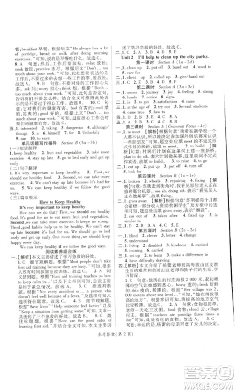 阳光出版社2023精英新课堂八年级英语下册人教版贵阳专版参考答案 阳光出版社2023精英新课堂八年级英语下册人教版贵阳专版参考答案