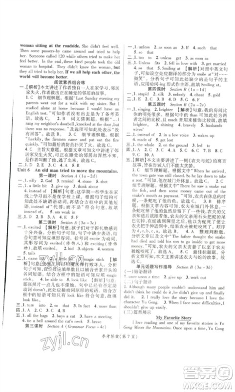 阳光出版社2023精英新课堂八年级英语下册人教版贵阳专版参考答案 阳光出版社2023精英新课堂八年级英语下册人教版贵阳专版参考答案