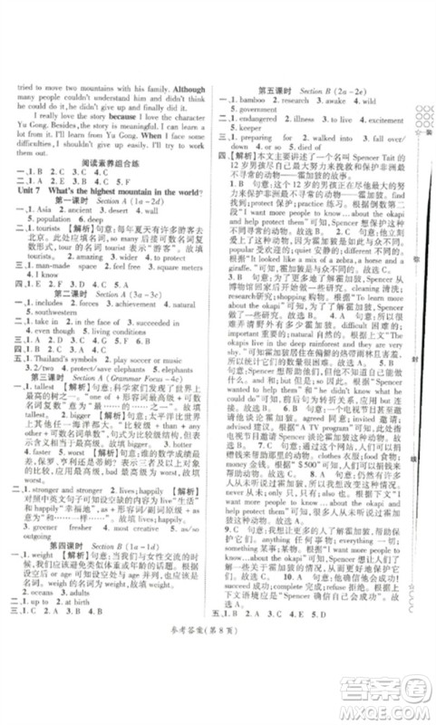 阳光出版社2023精英新课堂八年级英语下册人教版贵阳专版参考答案 阳光出版社2023精英新课堂八年级英语下册人教版贵阳专版参考答案