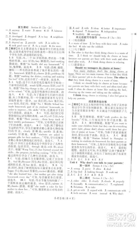 阳光出版社2023精英新课堂八年级英语下册人教版贵阳专版参考答案