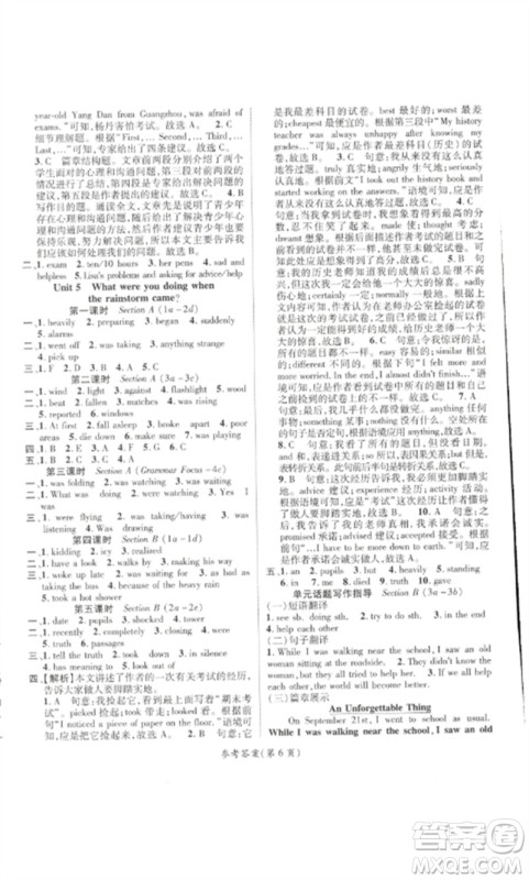 阳光出版社2023精英新课堂八年级英语下册人教版贵阳专版参考答案