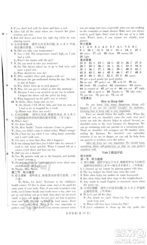 阳光出版社2023精英新课堂八年级英语下册人教版贵阳专版参考答案 阳光出版社2023精英新课堂八年级英语下册人教版贵阳专版参考答案