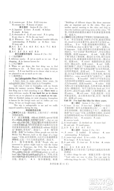 阳光出版社2023精英新课堂八年级英语下册人教版贵阳专版参考答案