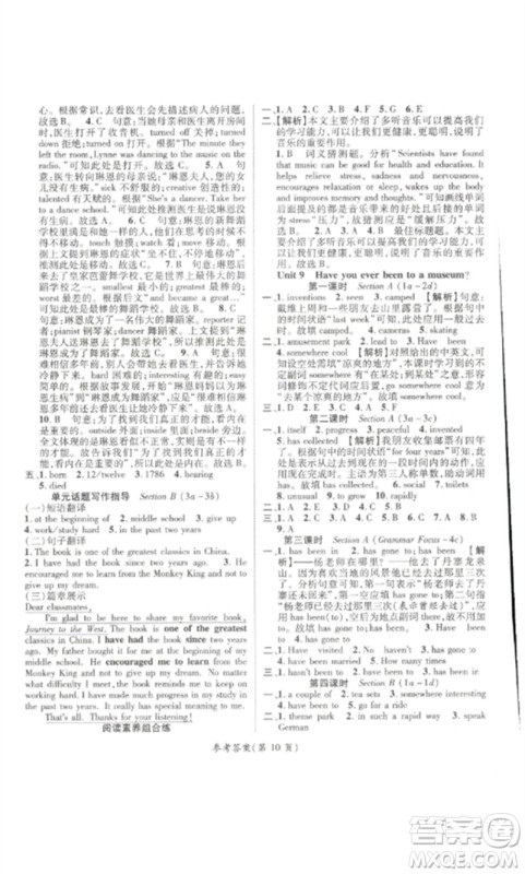 阳光出版社2023精英新课堂八年级英语下册人教版贵阳专版参考答案