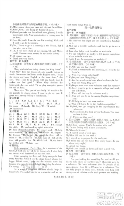 阳光出版社2023精英新课堂八年级英语下册人教版贵阳专版参考答案 阳光出版社2023精英新课堂八年级英语下册人教版贵阳专版参考答案