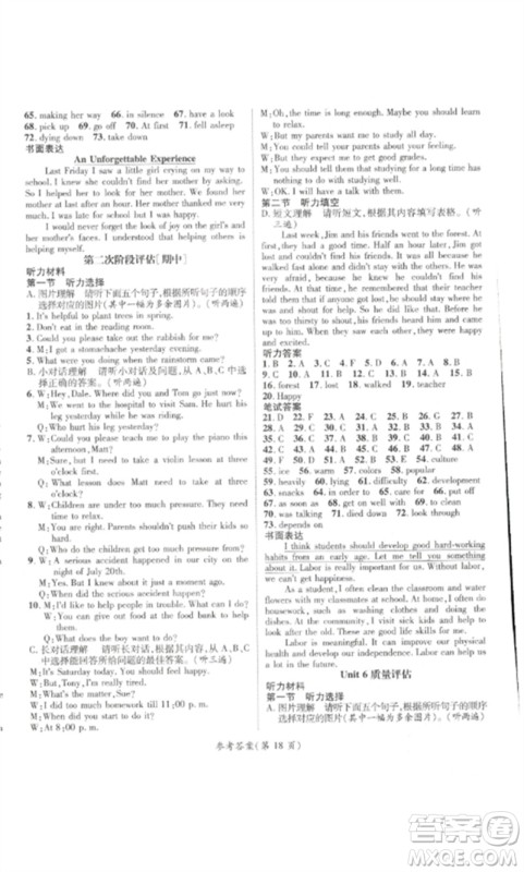 阳光出版社2023精英新课堂八年级英语下册人教版贵阳专版参考答案 阳光出版社2023精英新课堂八年级英语下册人教版贵阳专版参考答案