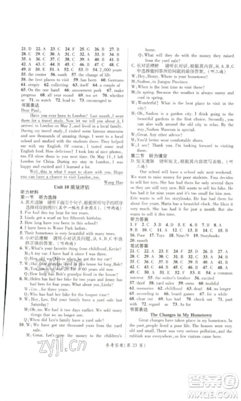 阳光出版社2023精英新课堂八年级英语下册人教版贵阳专版参考答案