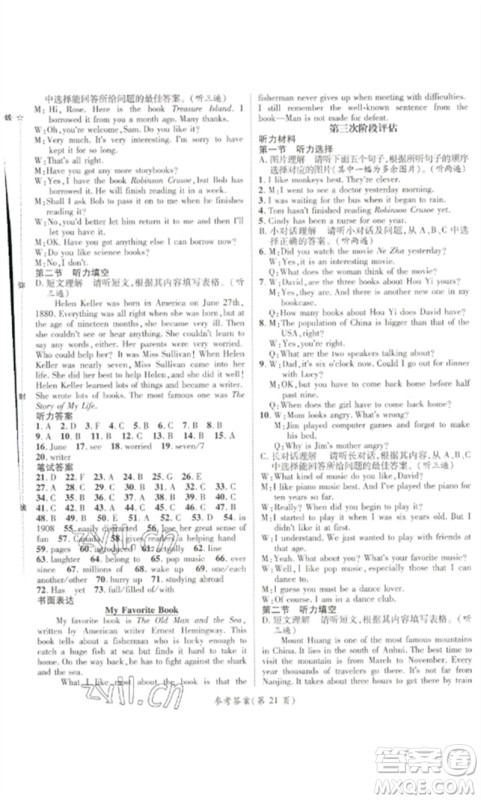 阳光出版社2023精英新课堂八年级英语下册人教版贵阳专版参考答案 阳光出版社2023精英新课堂八年级英语下册人教版贵阳专版参考答案