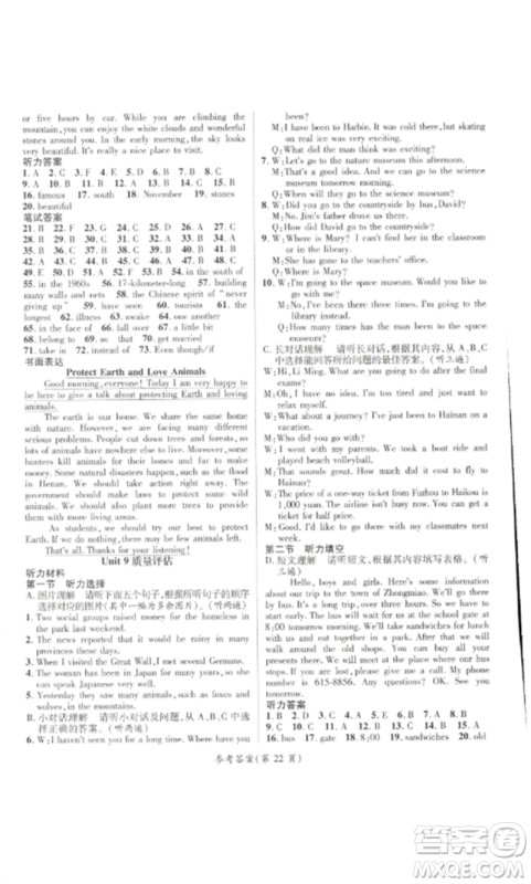 阳光出版社2023精英新课堂八年级英语下册人教版贵阳专版参考答案 阳光出版社2023精英新课堂八年级英语下册人教版贵阳专版参考答案