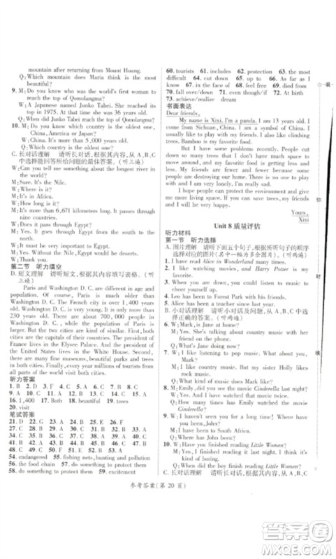 阳光出版社2023精英新课堂八年级英语下册人教版贵阳专版参考答案 阳光出版社2023精英新课堂八年级英语下册人教版贵阳专版参考答案