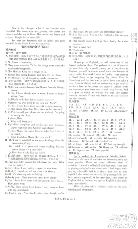 阳光出版社2023精英新课堂八年级英语下册人教版贵阳专版参考答案 阳光出版社2023精英新课堂八年级英语下册人教版贵阳专版参考答案