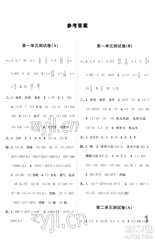 东南大学出版社2023江苏密卷六年级下册数学江苏版参考答案