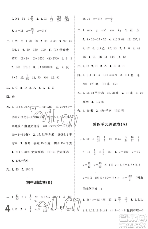 东南大学出版社2023江苏密卷六年级下册数学江苏版参考答案