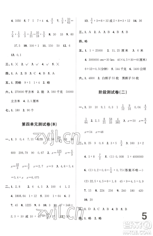 东南大学出版社2023江苏密卷六年级下册数学江苏版参考答案