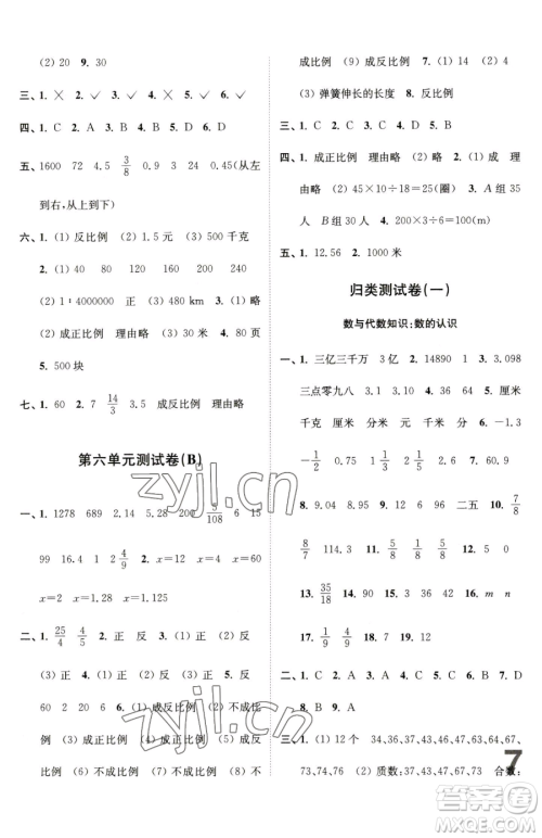 东南大学出版社2023江苏密卷六年级下册数学江苏版参考答案