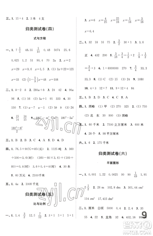 东南大学出版社2023江苏密卷六年级下册数学江苏版参考答案