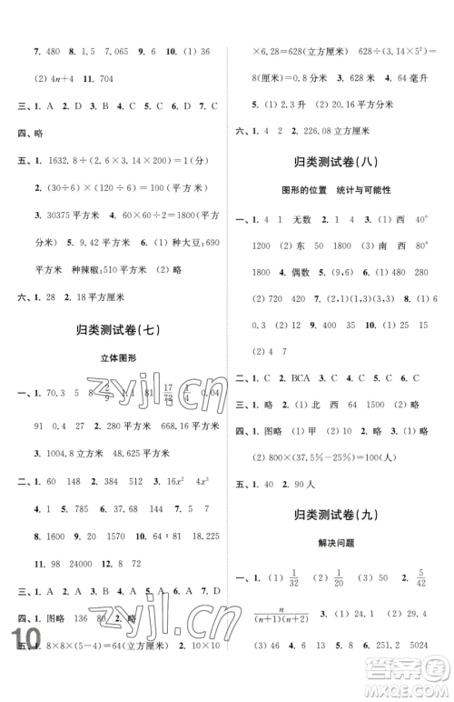 东南大学出版社2023江苏密卷六年级下册数学江苏版参考答案